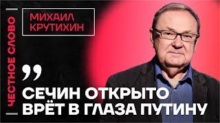 Крутихин про Газпром, проблемы экономики и кризис в нефтяной отраслиЧестное слово с Крутихиным