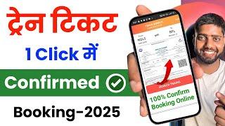 Train ticket booking online || irctc se ticket kaise book kare || How To Book Train Ticket In Irctc