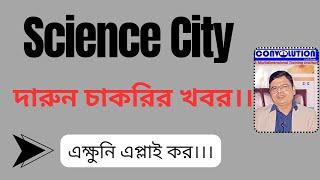 Job Update Bangla| Govt Job Update  ।   Official Jobs  । Science City | Apply Now