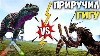 Ark:БОГОМОЛ усыпил Гигантозавра/Фишка томления.