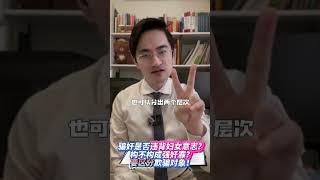 骗奸是否违背妇女意志？是否构成强奸罪？ #南昌锜振东案 #骗奸与强奸罪