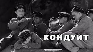 Кондуит (1935) киноповесть