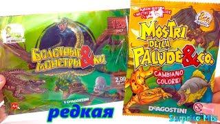 БОЛОТНЫЕ МОНСТРЫ & Ко от DeAGOSTINI - Пакетики Сюрпризы с МЯГКИМИ, ЛИПКИМИ игрушками. РЕДКАЯ ЛЯГУШКА