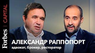 «Нужно шестое чувство»: как Александр Раппопорт открывает самые успешные московские рестораны