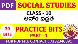 SOCIAL STUDIES PRACTICE BITS IN TELUGU  || ఆహార భద్రత || DSC || TET