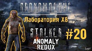 "НЕПОКОРЁННЫЙ" #20 S.T.A.L.K.E.R ANOMALY REDUX