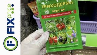 FIXPRICE  Минск Беларусь ВСЕ НОВИНКИ для САДА и ОГОРОДА в ФИКСПРАЙС  День Защитника Отечества