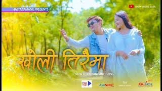 New Nepali Christian Song,Kholi Tiraima.Sushma Bishwokarma/Hasta Tamang 2021