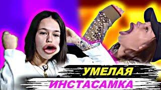 ШКУРА АЛКО САМКА - МЕРЗОСТЬ ЮТУБА и ПЫЛЬ - ОЛЕГ KENFCKYOU / ИНСТАСАМКА - РАЗОБЛАЧЕНИЕ