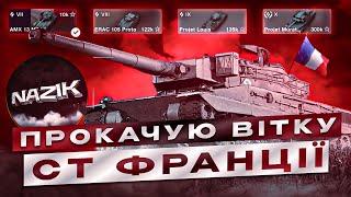 НОВА ГІЛКА / РЕБАЛАНС ВСІХ ДЕСЯТОК / НОВИЙ СЕЗОН  WoT Blitz