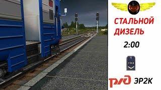 TS 2012 Стальной дизель - Live VAKHANDER