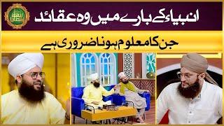 Anbiya Ke Bare Mei Wo Aqaid Jin Ka Maloom Hona Zarori Hai | Allama Samar Abbas Qadri