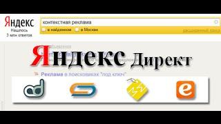 Яндекс Директ для новичков от Бизнес Молодости (БМ)