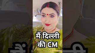 दिल्ली की मुख्यमंत्री की भविष्यवाणी #rekhagupta #delhi #cm #astrology #numerology #aajtak #zeenews