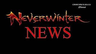 Neverwinter online - Тест Мистагог против Призрака.