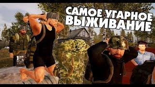 САМОЕ УГАРНОЕ ВЫЖИВАНИЕ (Next Day: Survival)