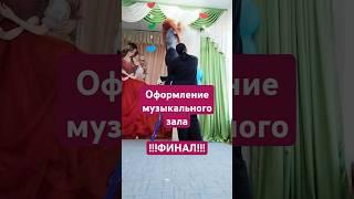 #рабочиебудни #воспитатель #профессия #педагог #работа #украшениедома