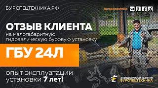 Буровая установка ГБУ 24Л на прицепе категории В. Отзыв - 7 лет в эксплуатации! Видео от клиента