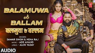 #audio Balamuwa Ke Ballam | Bhojpuri Song | Samar Singh & #Namrita Malla | T-Series