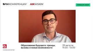 Трансляция онлайн-конференции «Образование будущего: тренды, вызовы и новые возможности»