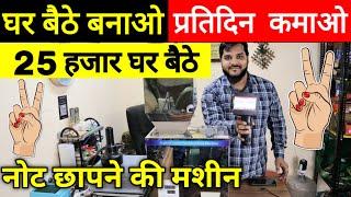 25 हजार प्रतिदिन कमाई  | New Business ideas 2025 | Small Business ideas 2025 | New Business ideas