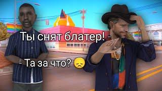 Снял админа за блат и занесли в чёрный список проекта на Mordor RP в GTA SAMP