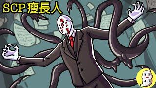 SCP-582 實體化故事集【SCP動畫】