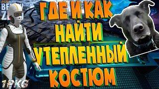 Как и где найти утепленный костюм .!. Subnautica: Below Zero, Subnautica ГАЙД