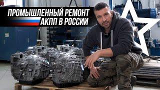 Контрактная АКПП или ремонт? Если ремонт - то только ТАКОЙ! Часть #1