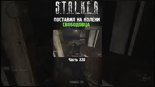  18+ В СТАЛКЕРЕ | Stalker Call of Chernobyl #shorts