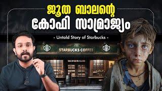 ജൂതന്റെ ബുദ്ധി സമ്മതിക്കണം ! The Starbucks Story | Malayalam | Anurag talks