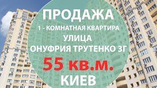 Купить квартиру в Киеве 55 кв.м. ЖК 4 сезона ул. Онуфрия Трутенко 3Г Недвижимость в Киеве