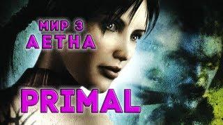 Primal PS2. Полное прохождение. Мир Aetha.