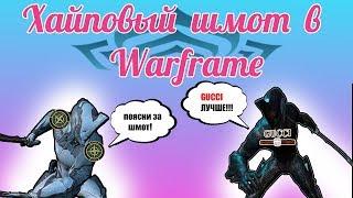 Прайм доступ хромы обзор.(Warframe)