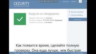 Cezurity Antivirus Scanner - установка и скачивание.