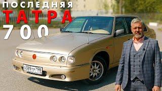 TATRA -700 ЧЕРНОМЫРДИНА / Иван Зенкевич