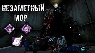 Быстрый, Тихий МОР | Мор | Dead by daylight