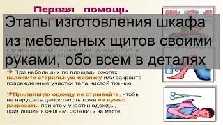 Этапы изготовления шкафа из мебельных щитов своими руками, обо всем в деталях