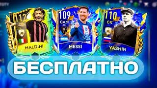 КАК ЗАБРАТЬ ЛЮБОГО ИГРОКА TOTY БЕЗ ДОНАТА ФИФА МОБАЙЛ 23? ПОЛНЫЙ ГАЙД СОБЫТИЯ ТОТИ FIFA MOBILE 23