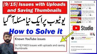 [Known Issue] Issues with Uploads and Saving Thumbnails || YT Studio App || Thumbnail Problem