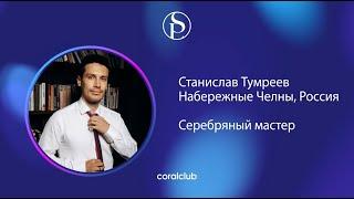 Станислав Тумреев: о опыте работы на первую линию, мотивации и полезных инструментами развития.