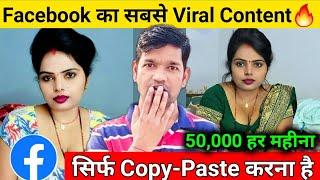 *Facebook Se Paise Kaise Kamaye!! Facebook Copy Paste Earning!! #Facebooksepaisekaisekamaye*