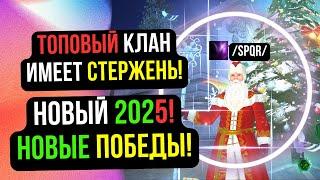 SPQR КЛАН СО СТЕРЖНЕМ! НОВЫЙ ГОД И НОВЫЕ ПОБЕДЫ ЖДУТ! COMEBACK PW / Perfect World 2024