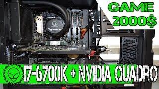 Компьютер для Инженера i7-6700K + NVIDIA Quadro 8GB. Бюджет 2000.