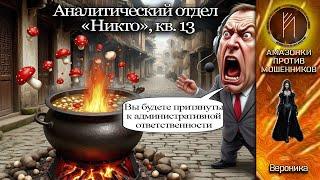 ВЕРОНИКА. Наряд полиции от мошенника. Телефонное мошенничество