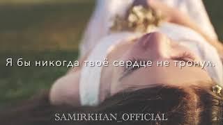 История одной девушки! Очень трогательно! Самирхан Чагаев