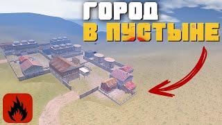 ПОСТРОИЛ ГОРОД В ПУСТЫНЕ. НАБОР В КЛАН В ОКСАЙД. OXIDE SURVIVAL ISLAND