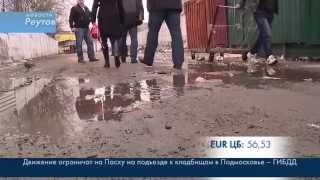РЕУТОВСКАЯ АДМИНИСТРАЦИЯ ПРОВЕРИЛА ПРОБЛЕМНЫЕ МЕСТА В ГОРОДЕ   10.04.15