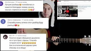 МАКС КОРЖ - МОТЫЛЁК: как играть на гитаре без баррэ, аккорды, разбор, cover