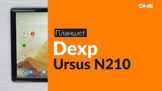 Распаковка планшета Dexp Ursus N210 / Unboxing  Dexp Ursus N210